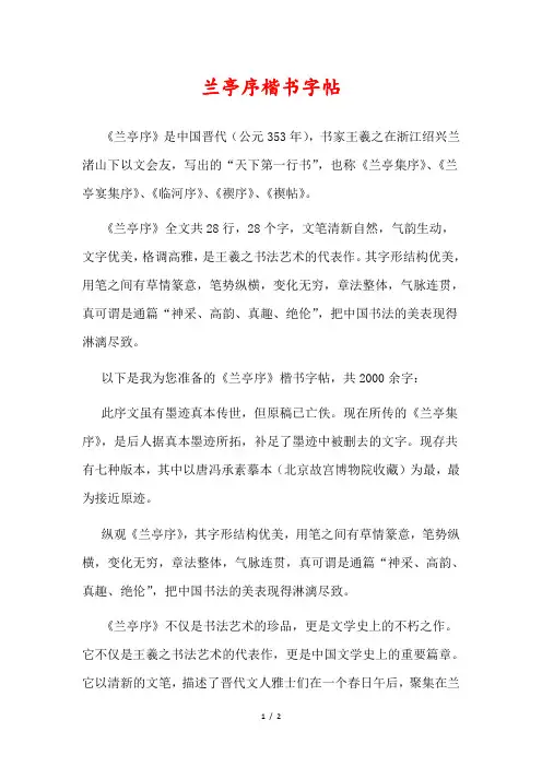 兰亭序楷书字帖