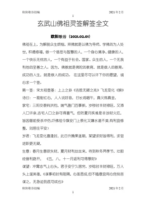 广东省陆丰玄武山佛祖灵签解签大全之欧阳歌谷创编
