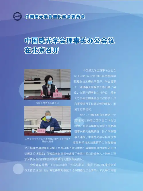 中国感光学会理事长办公会议在北京召开
