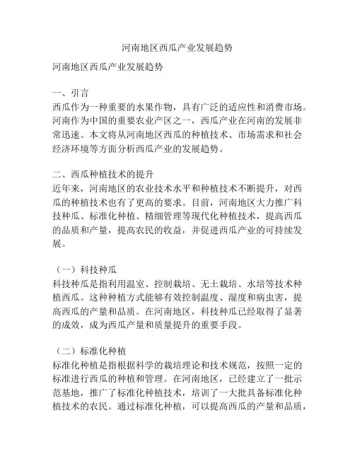 河南地区西瓜产业发展趋势