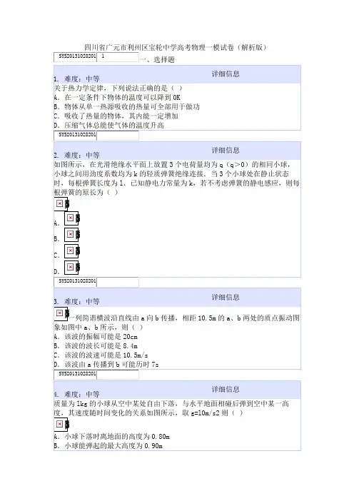 四川省广元市利州区宝轮中学高考物理一模试卷(解析版)