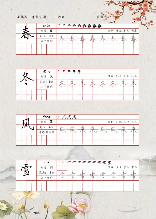 部编版一年级下册六年制写字表硬笔书法练习册(楷书版)