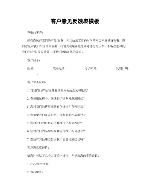 客户意见反馈表模板