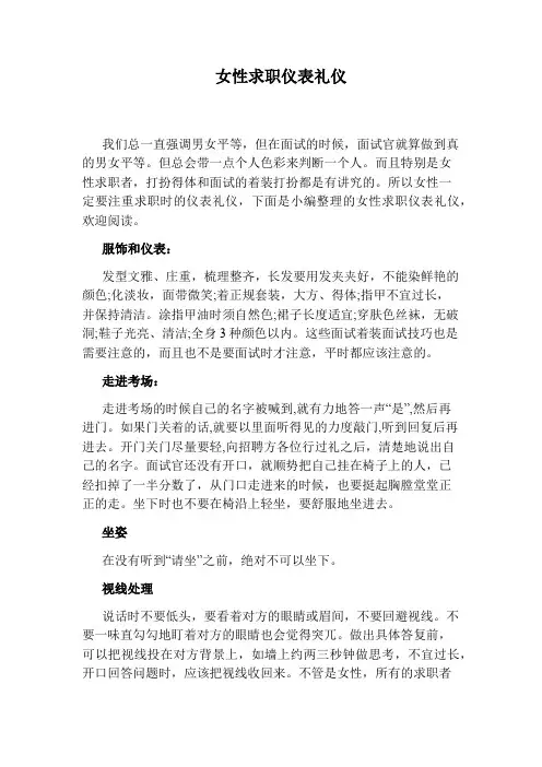 女性求职仪表礼仪