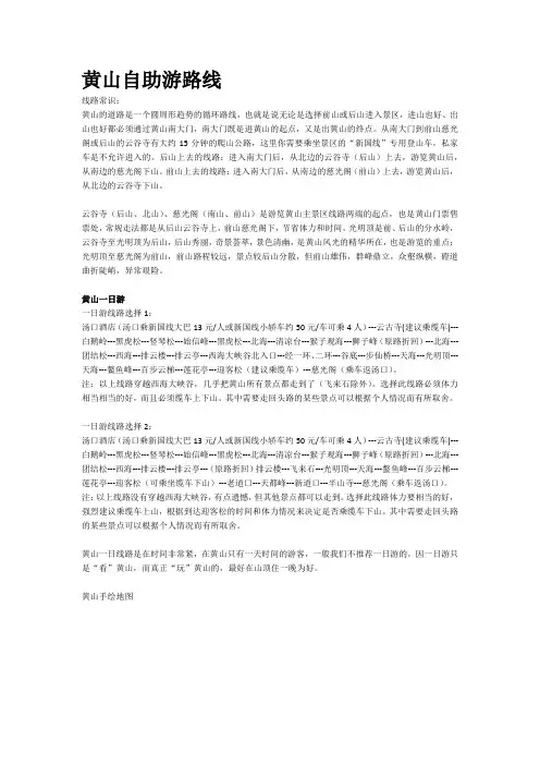 爬黄山攻略