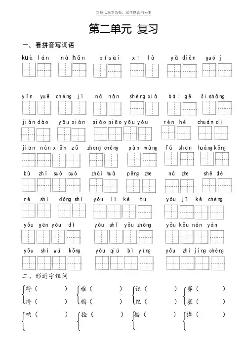 苏教版小学语文三年级下册第二单元复习资料