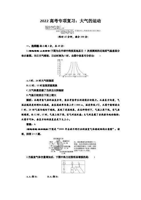 2022高考专项复习：大气的运动