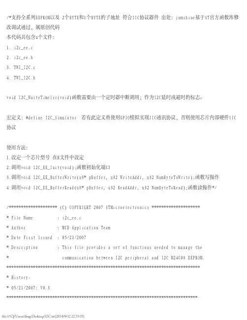 STM32系列芯片I2C源代码