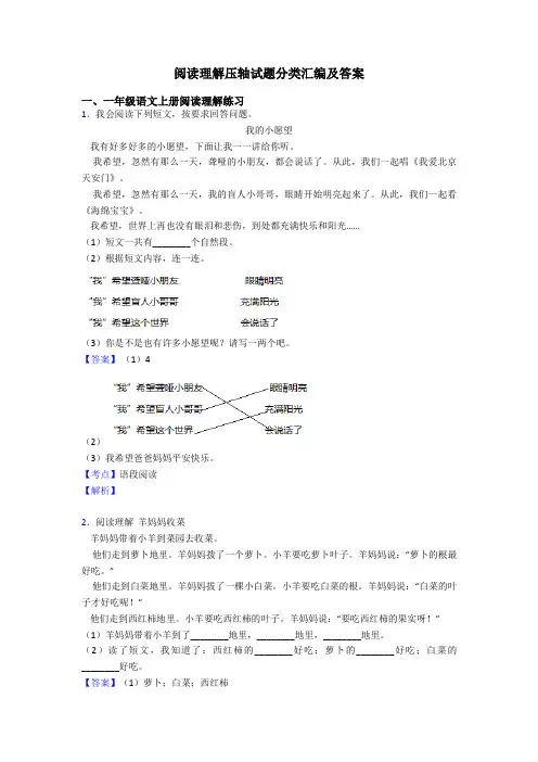 一年级阅读理解压轴试题分类汇编及答案