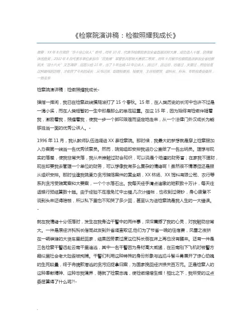 检察院演讲稿：检徽照耀我成长