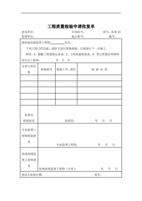 工程质量检验申请批复单