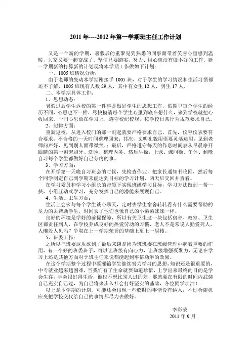2011年班主任工作计划-李彩荣