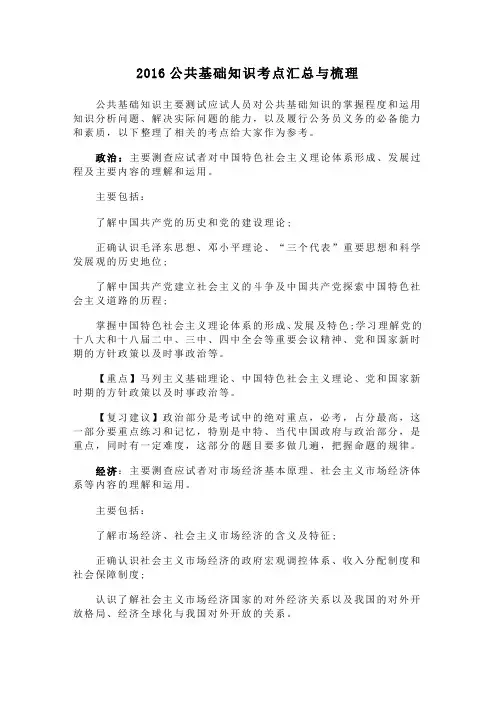 2016事业单位考试公共基础知识汇总.
