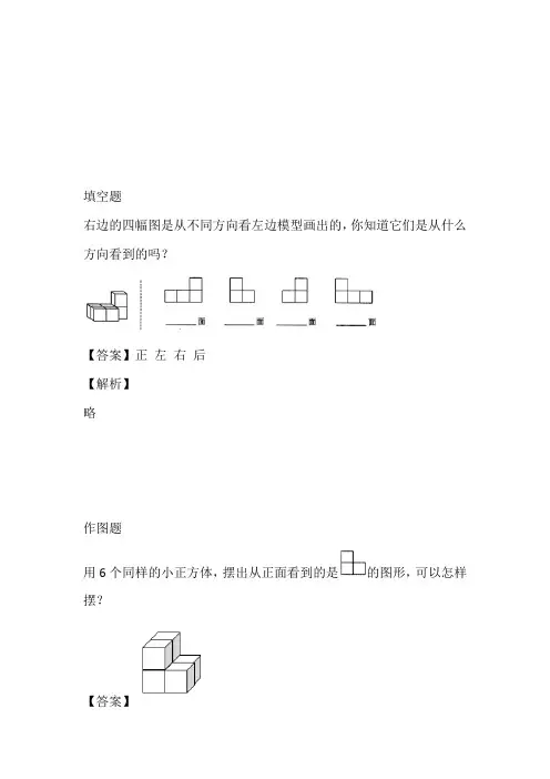 2022至2023年年人教版数学五年级下册《长方体和正方体、观察物体》专项训练卷