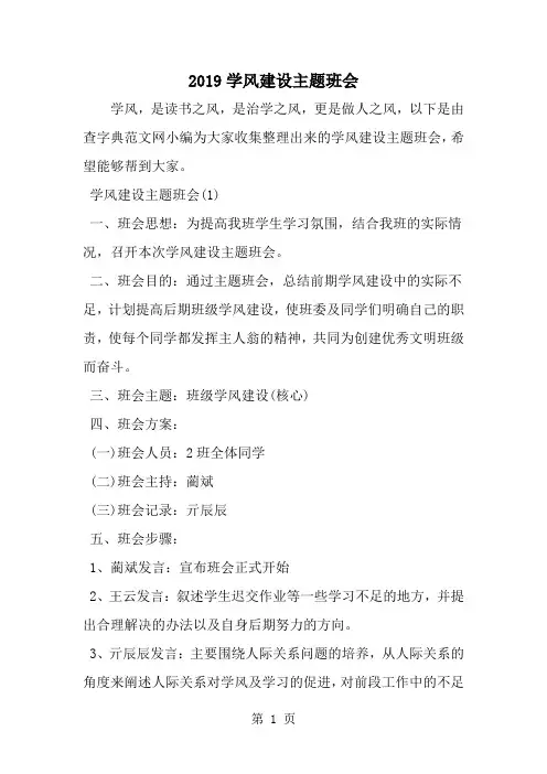 精选-学风建设主题班会-范文