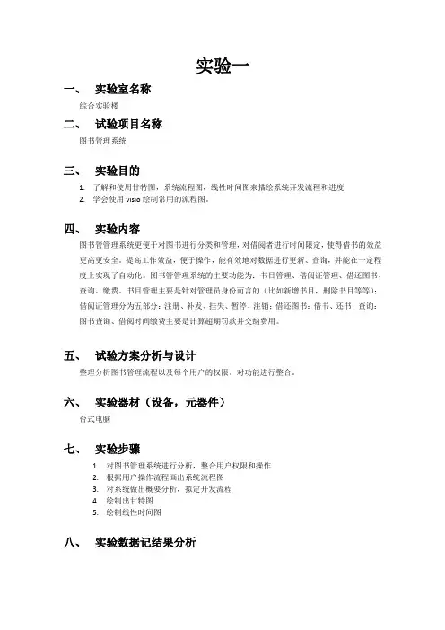 软件工程实验一