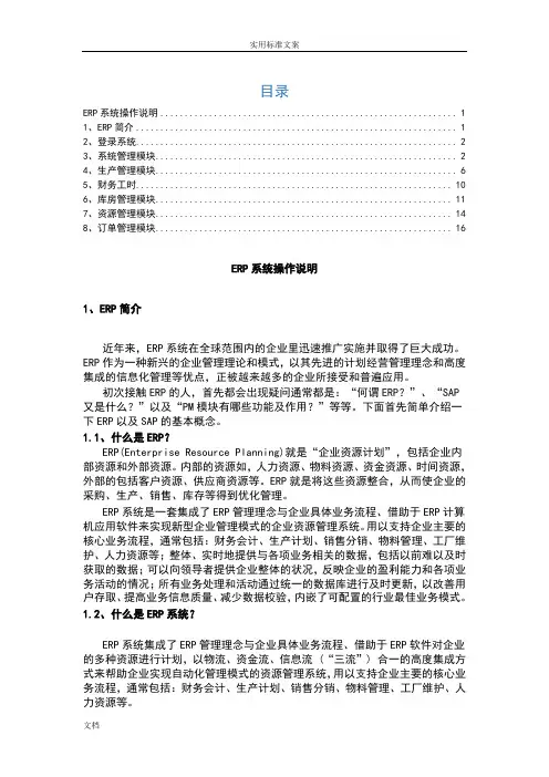 ERP系统使用说明书