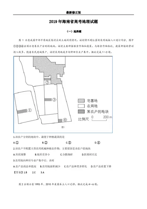 2019年海南卷地理高考真题最新修正版