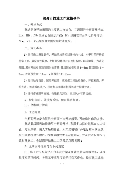 洞身开挖施工作业指导书