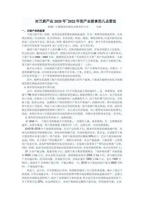 兰碳产业2020_2022年的产业前景看法