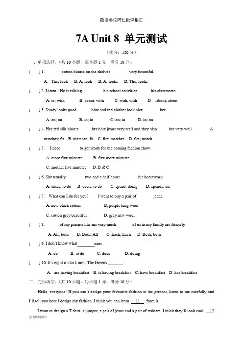 牛津译林版英语七上7A Unit 8 单元测试