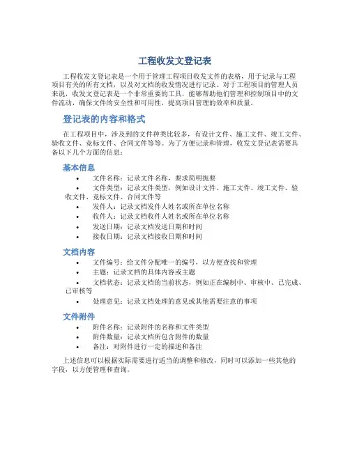 工程收发文登记表