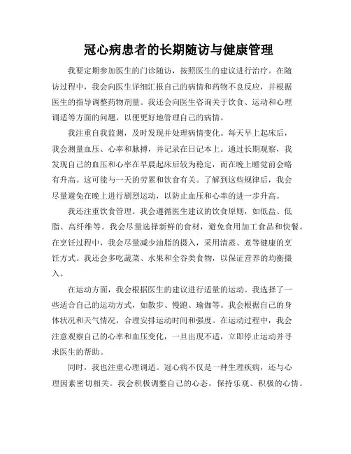 冠心病患者的长期随访与健康管理