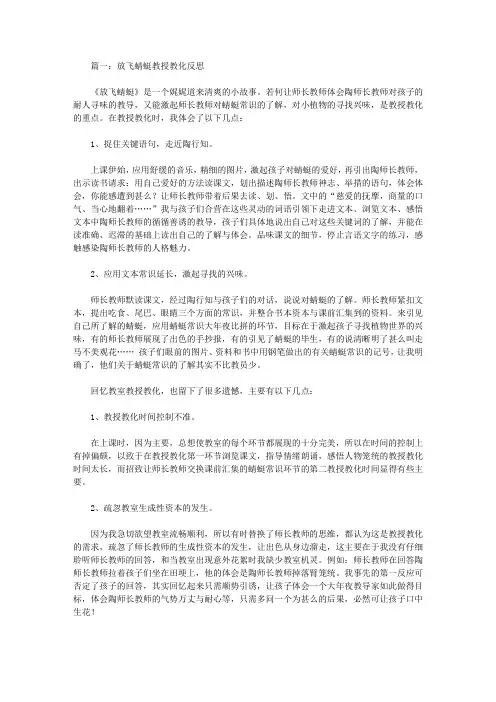 放飞蜻蜓教学反思
