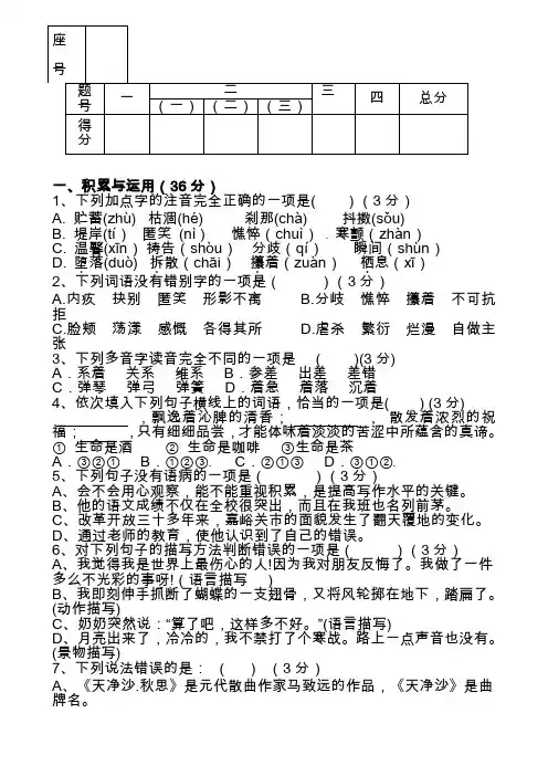 2019-2020第一学期七年级期中考试语文试题及答案