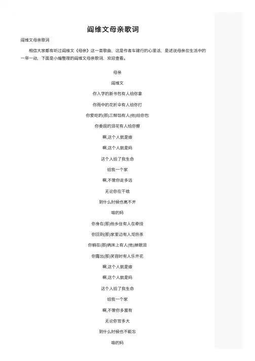 阎维文母亲歌词