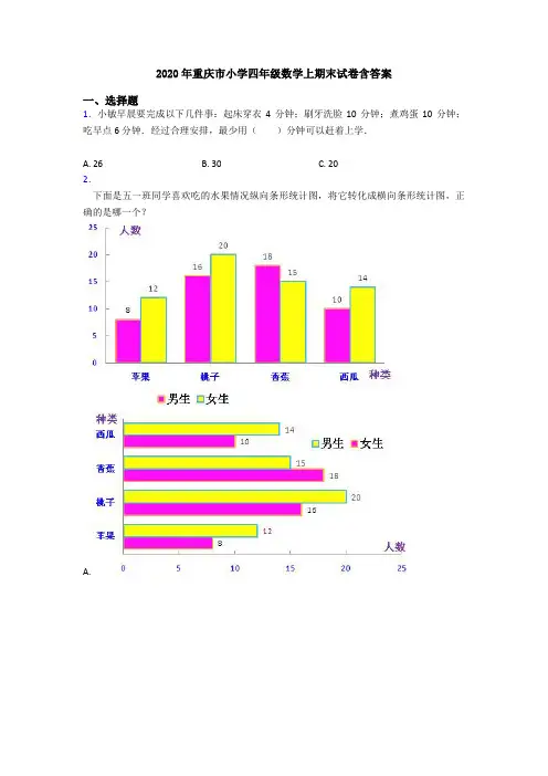 2020年重庆市小学四年级数学上期末试卷含答案