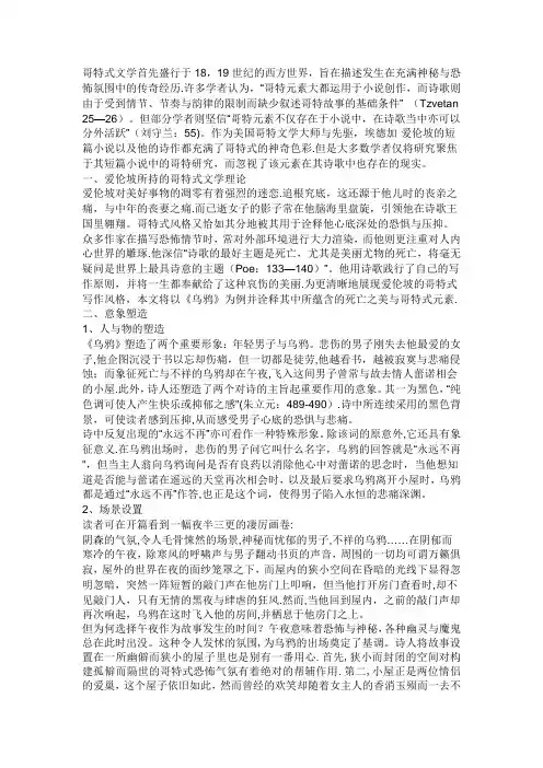 The Raven中英文赏析