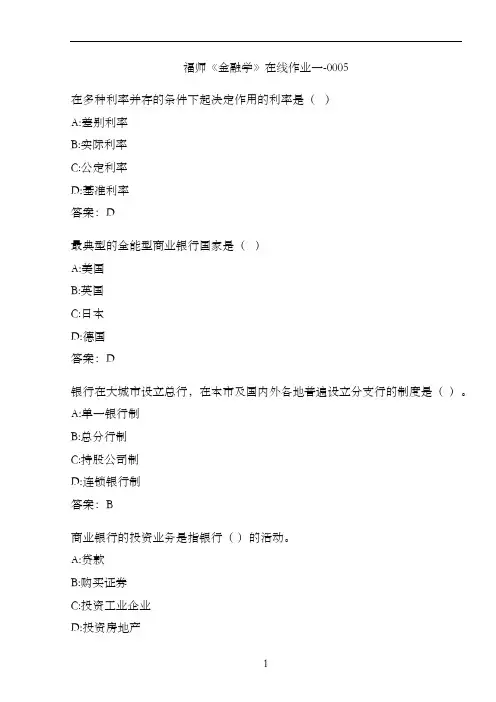 福师《金融学》在线作业一-0005B77A36