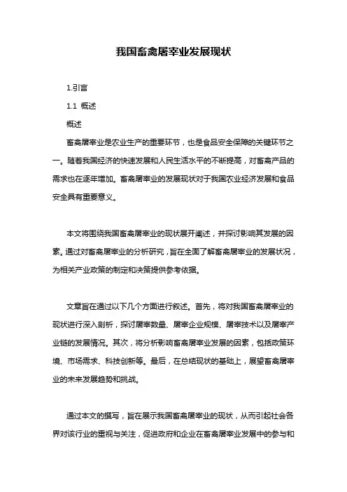 我国畜禽屠宰业发展现状