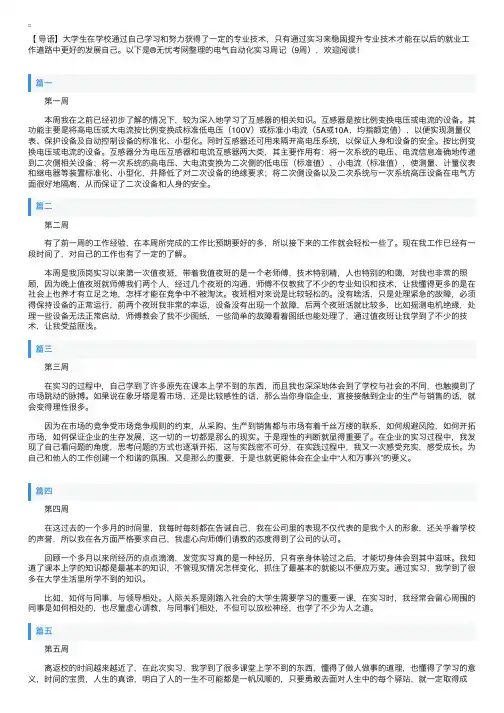 电气自动化实习周记（9周）