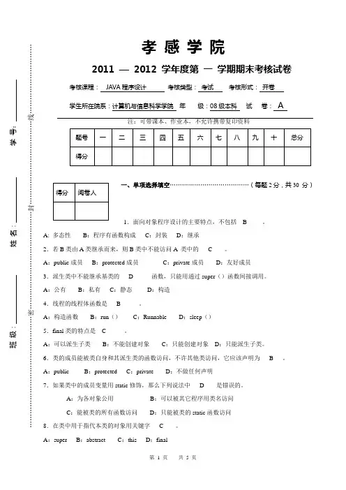 JAVA补考卷