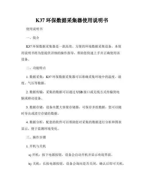 K37环保数据采集器使用说明书