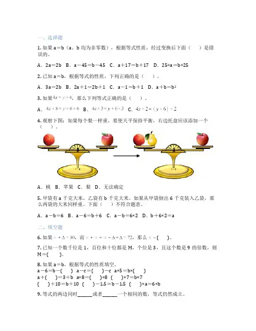 等式的性质1 小学数学 随堂作业