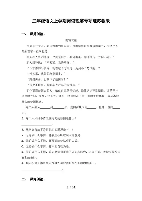三年级语文上学期阅读理解专项题苏教版