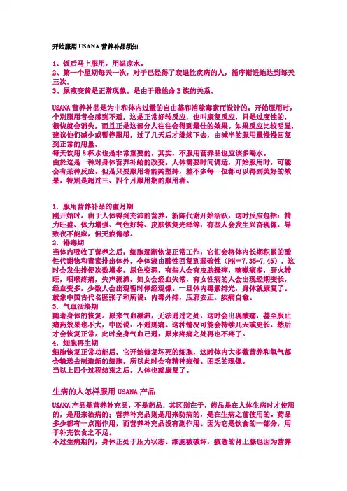 开始服用USANA营养补品须知