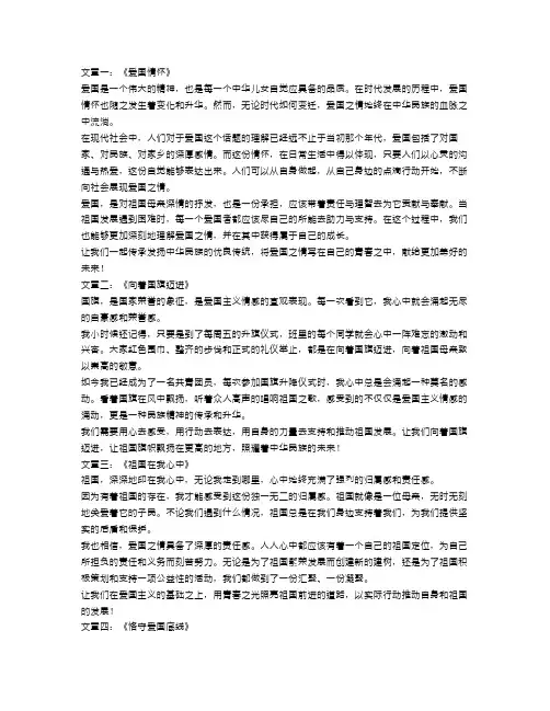 以爱国为话题的作文600字范文5篇