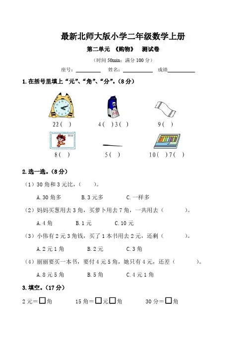 最新北师大版二年级数学上册第二单元 《购物》  测试卷