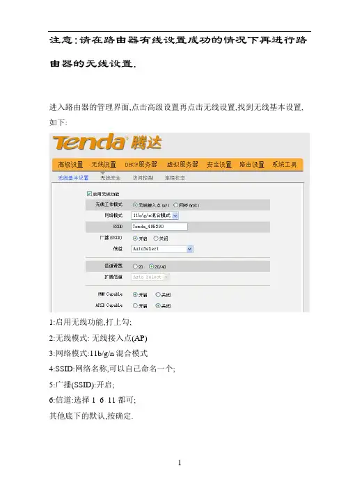 腾达路由器无线设置