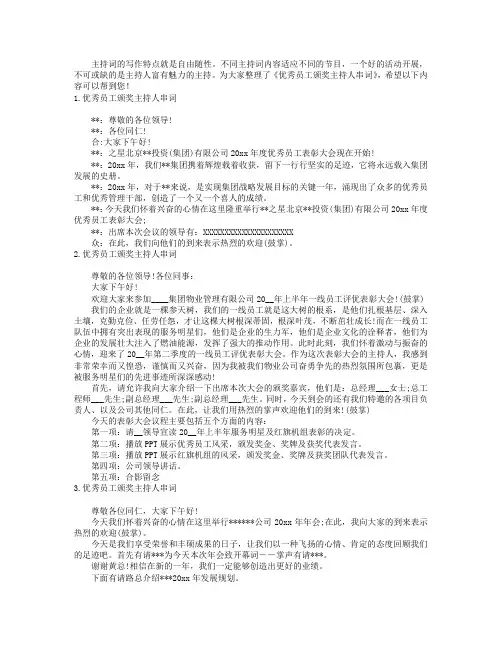 优秀员工颁奖主持人串词