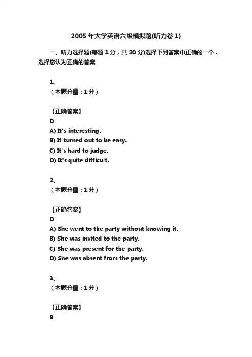 2005年大学英语六级模拟题（听力卷1）