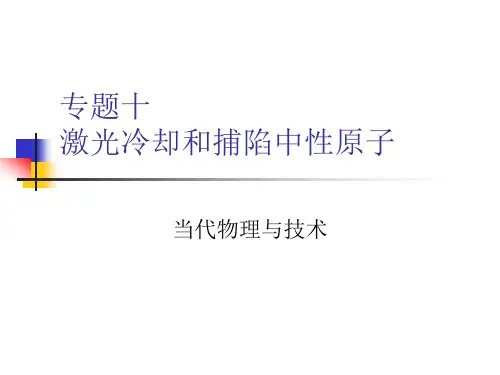 激光冷却