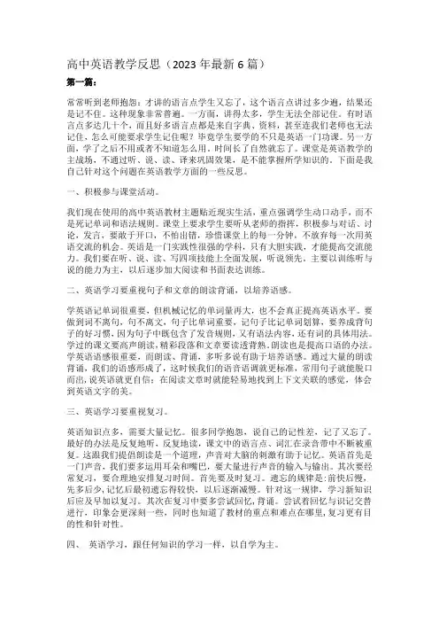 高中英语教学反思
