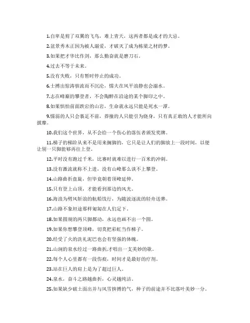 鼓励学生上进的经典名言警句