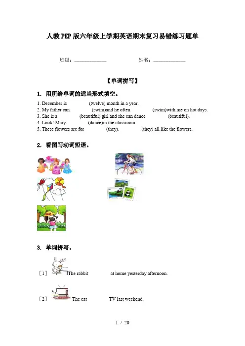 人教PEP版六年级上学期英语期末复习易错练习题单