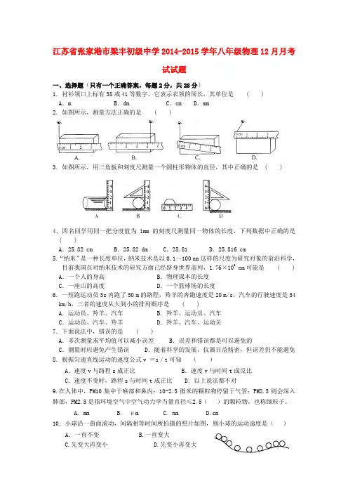 江苏省张家港市梁丰初级中学八年级物理12月月考试试题(无答案)